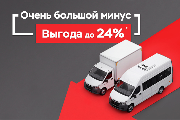 Очень большой минус! Выгода до 24%